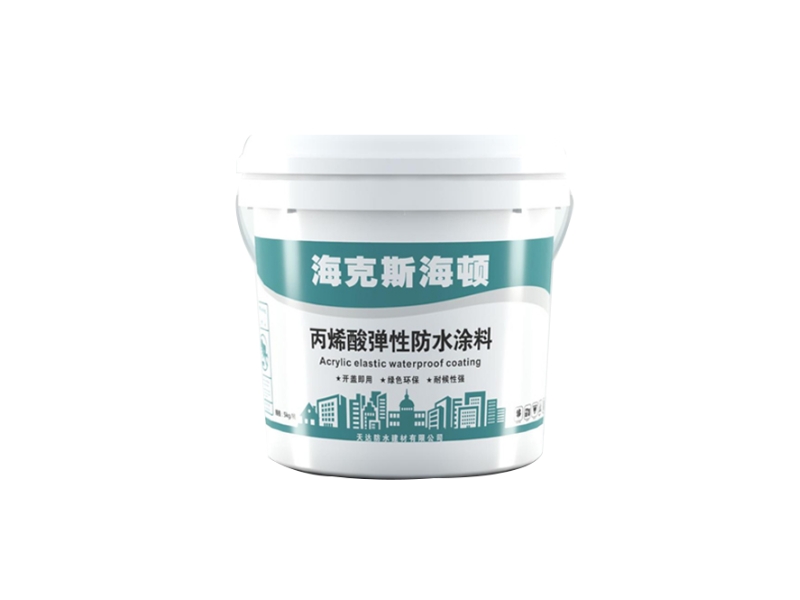 丙烯酸弹性防水涂料