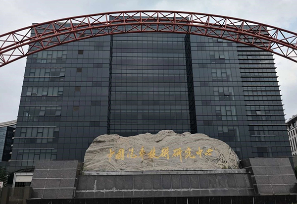 技术交流第N站——中国汽车技術研究中心