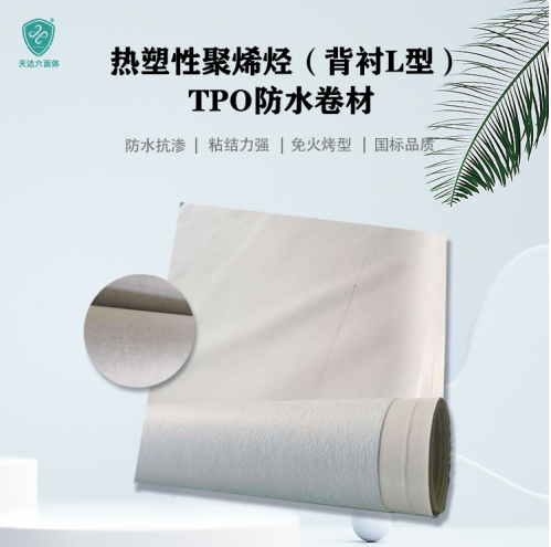 屋面防水为什么要选择TPO防水卷材？